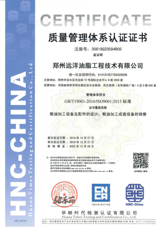 চীন Zhengzhou Ocean Oil Engineering Co., Ltd. সার্টিফিকেশন