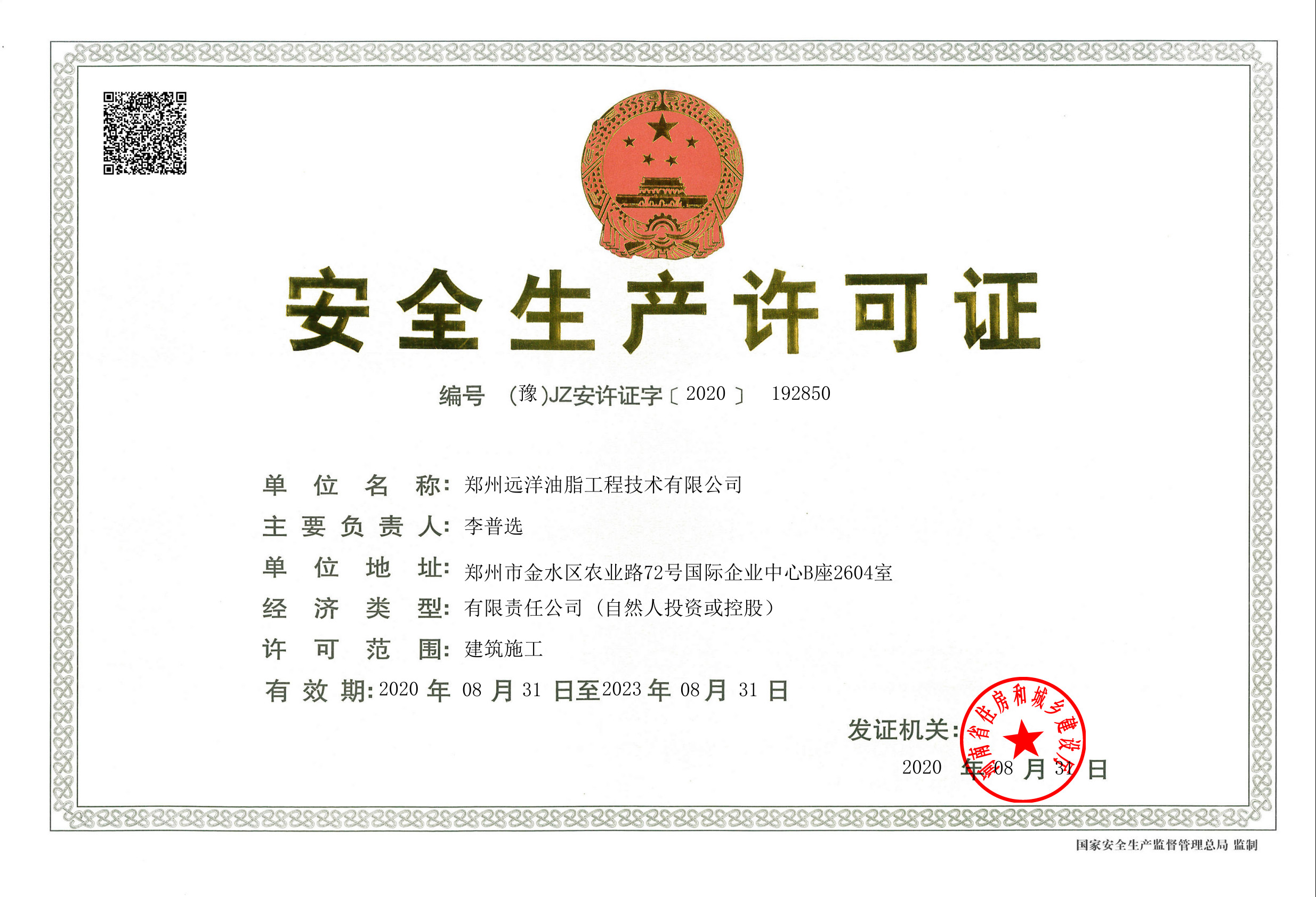 চীন Zhengzhou Ocean Oil Engineering Co., Ltd. সার্টিফিকেশন