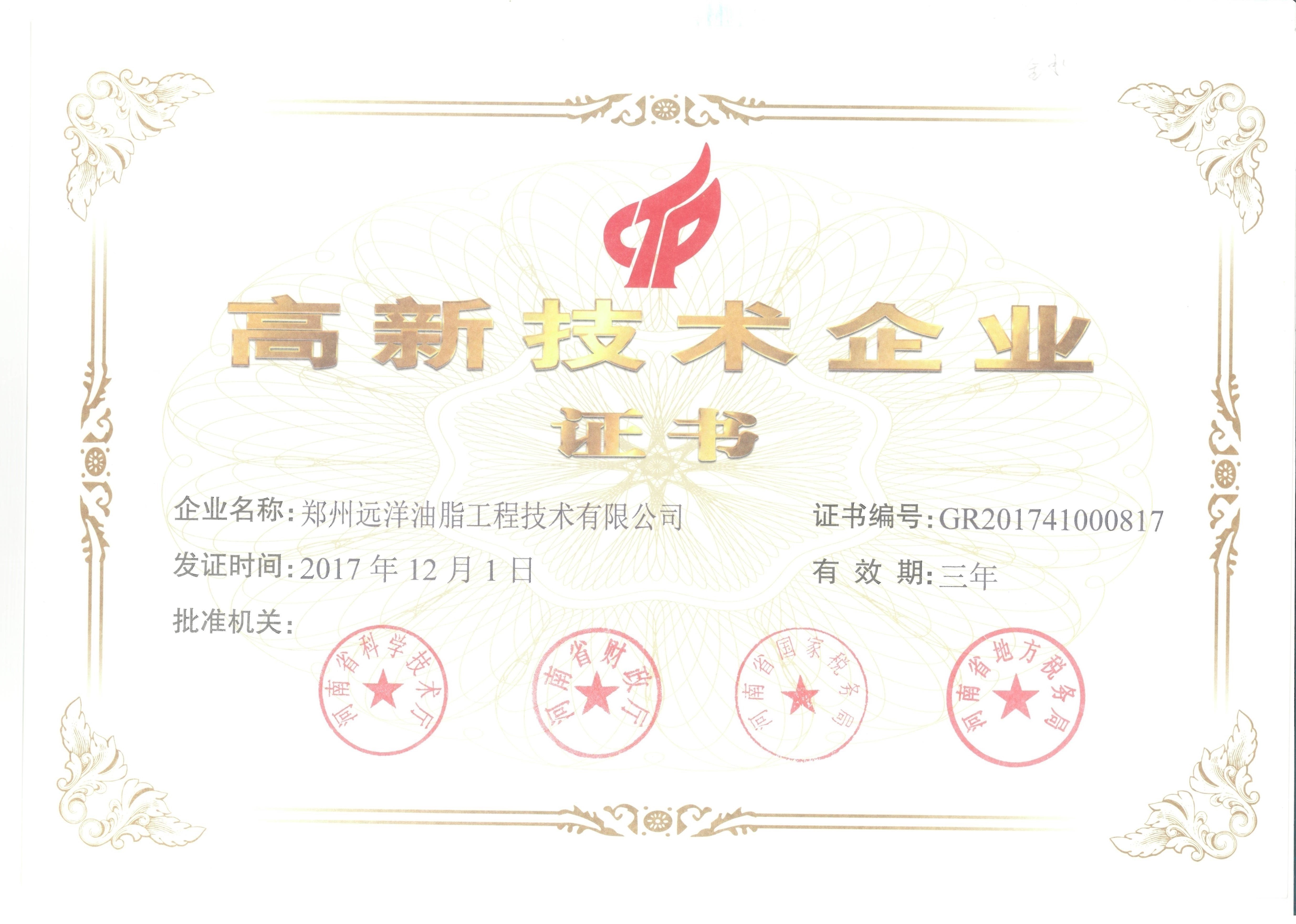 চীন Zhengzhou Ocean Oil Engineering Co., Ltd. সার্টিফিকেশন